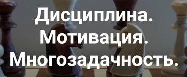 Дисциплина. Мотивация. Многозадачность (Алексей Красиков)