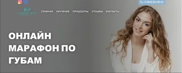 Онлайн марафон по губам - Идеальные губы (Инна Фоменко, Юлия Василькова)