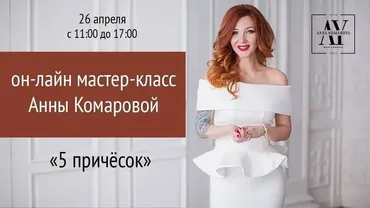 5 причесок (Анна Комарова)