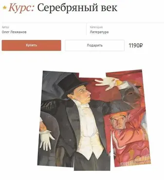 [Magisteria] Серебряный век (Олег Лекманов)