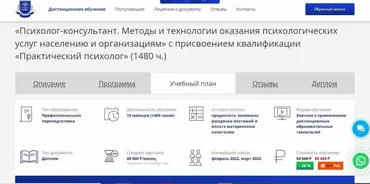 [НАДПО] Курс профессиональной переподготовки «Практический психолог»