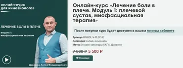 [Сандал] Лечение боли в плече. Модуль 1: плечевой сустав, миофасциальная терапия (Антон Циванюк)