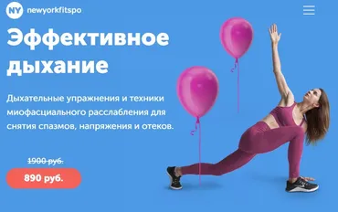 Эффективное дыхание (Виктория Боровская)