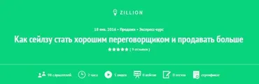 Как сейлзу стать хорошим переговорщиком и продавать больше (Олег Ли)