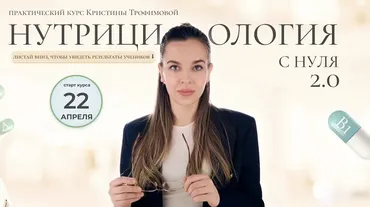 [kpuctakl] Нутрициология с нуля 2.0. Тариф Профи 2024 (Кристина Трофимова)