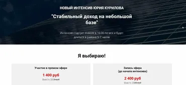 Стабильный доход на небольшой базе. Вариант- «Запись эфира» (Юрий Курилов)