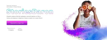 Stories Baron. Тариф - Я только посмотреть (Ирен Барон, Тимур Абасов)