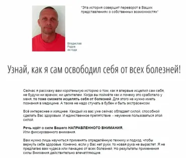 Универсальная сила, исцеление. Метод направленного внимания (Владислав Раков)