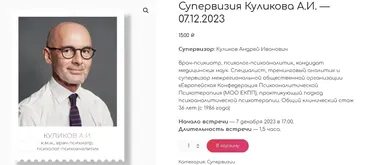 [ВЕИП] Психоаналитическая супервизия 07.12.23 (Андрей Куликов)