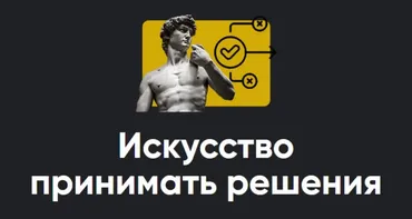 [Apeiron] Искусство принимать решения 2022. Занятие 2 (Алексей Арестович)