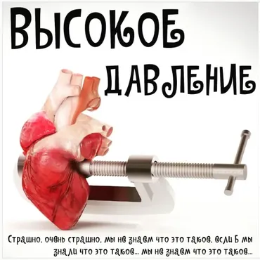 [humberto.2.0] Высокое давление. Препараты от повышенного давления (Валерий Подрубаев)