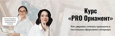 Pro Орнамент (Ирина Шульгина)