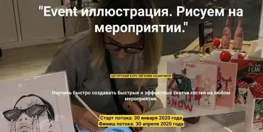 [ProcreateSchool] Event иллюстрация. Рисуем на мероприятии (Евгения Назарова)