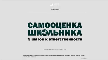 Самооценка школьника: 5 шагов к ответственности (Елена Ливенцева)