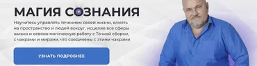 Магия Сознания 2024. Ступень 1. Тариф Базовый (Александр Салогуб)