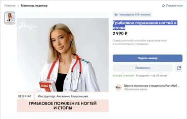 [Parisnail] Грибковое поражение ногтей и стопы (Ангелина Нышонкова)
