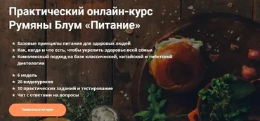 [rumahealth] Питание (Румяна Блум)