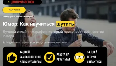 [TalkToMen] Юмор: Как научиться шутить. Пакет Всё сам (Дмитрий Светлов)