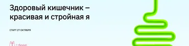 Здоровый кишечник – красивая и стройная я (Ольга Деккер)