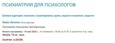 [Институт организационной и клинической психологии] Психиатрия для психологов