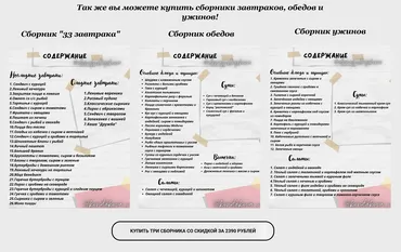 Сборник завтраков + сборник обедов + сборник ужинов (Олеся Поступкина)