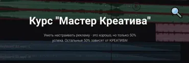 [CPA NOOB] Мастер Креатива: видео-креативы для арбитража Facebook (Сергей Борисов)