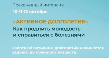 Активное долголетие. Тариф 1 (Юлия Крушанова)