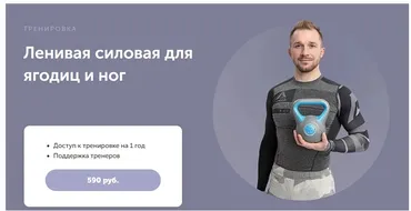 [FitSpoКлуб] Ленивая силовая для ягодиц и ног (Артем Ефимов)