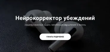 Нейрокорректор «Похудение». Тариф Пакет fit (Александр Свияш, Наталья Игнатова)