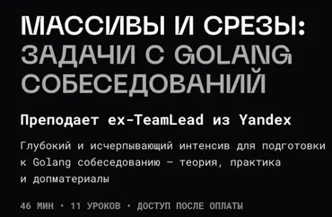 [balun.courses] Массивы и срезы: задачи с Golang собеседований (Владимир Балун)