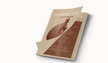 Гайд «Главные осенние покупки 2020»(Женя Терентьева)