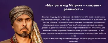 [Jaya Training Center] Мантры и код Матрика – иллюзии и реальность (Ади Джайадхар)