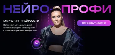 [Julia Marketing] Нейро профи. Тариф Премиум (Юлия Родочинская)