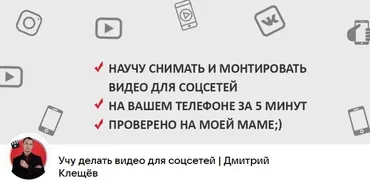 Курс по созданию видео для reels, сторис, Tiktok и Youtube (Дмитрий Клещев)