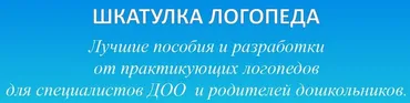 [Шкатулка логопеда] Домашние задания по лексико-грамматике средняя группа (Юлия Новоселова)