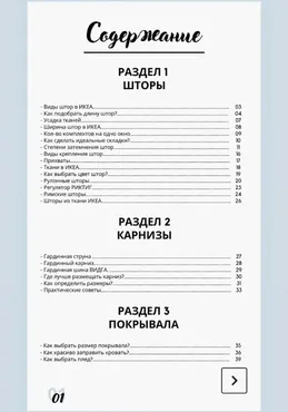 Шпаргалка по выбору текстиля Икеа для дома (mishekovna)