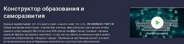 [Stepik] Конструктор образования и саморазвития (NEкурсы)