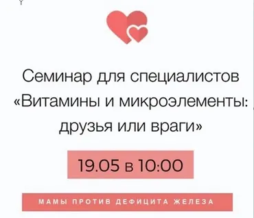 Витамины и микроэлементы: друзья или враги (Анастасия Арсенева)