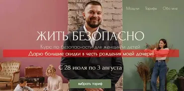 Жить безопасно. Дети в безопасности (Дмитрий Новиков)