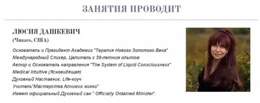 Энергия безусловной Любви (Люсия Дашкевич)