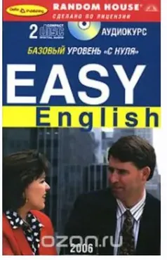 [Random House] Easy English. Базовый уровень с нуля + 2 cd