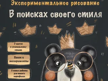 В поисках своего стиля. Самостоятельное изучение (Nelly Sunely)