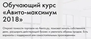 Авито-максимум 2018. Тариф ВИП (Дмитрий Давыдов)