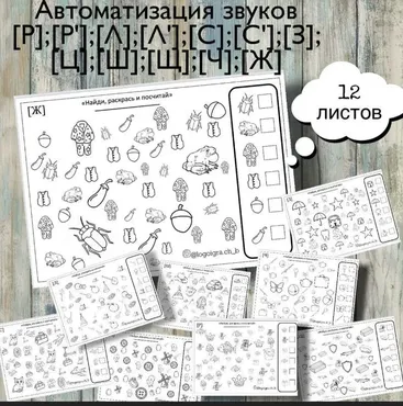 [@logoped_lyubov_filippova_] Логопедическое пособие «Найди, раскрась и посчитай» (Любовь Филиппова)