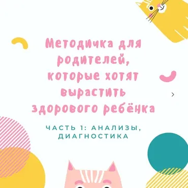 Методичка Дети (Анастасия Бакирова)