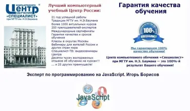 [Специалист] Эксперт по программированию на JavaScript (со знанием Vue.js и Node.js) 2014 (Игорь Борисов)