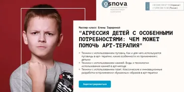 Агрессия детей с особенными потребностями: чем может помочь Арт-терапия (Елена Тарарина)