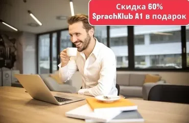 [Deutsch Online] Большой грамматический интенсив А1