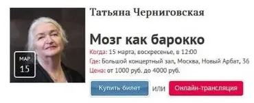 [Прямая речь] Мозг как барокко (Татьяна Черниговская)