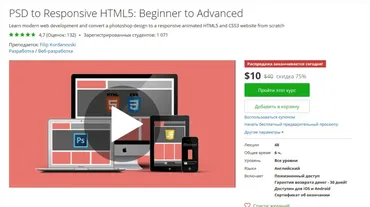 [Udemy] PSD to Responsive HTML5 Beginner to Advanced (Filip Kordanovski)